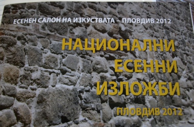 Симеон Дянков откри „Национални есенни изложби - Пловдив 2012”