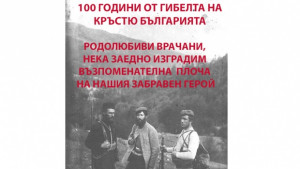 Събират пари за барелеф на Кръстю Българията