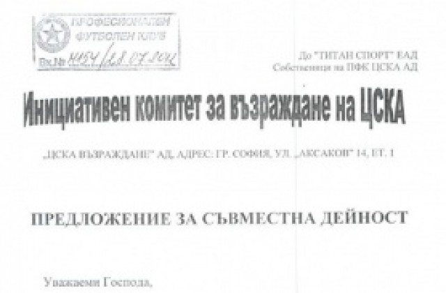 ВИЖТЕ: Всички документите и предложения на провалената сделка за ЦСКА