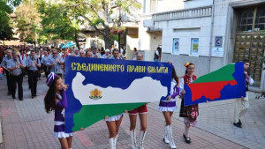 Празнуваме Съединението