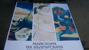 Майстори на българската живопис гостува на ХГ Илия Бешков