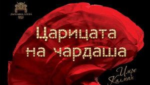 Русенската опера гостува в Павликени