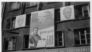 Варна в архивите на Политбюро част 1