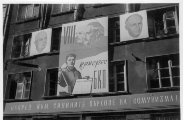 Варна в архивите на Политбюро – част 1