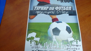 МГЕРБСливен организира футболен турнир