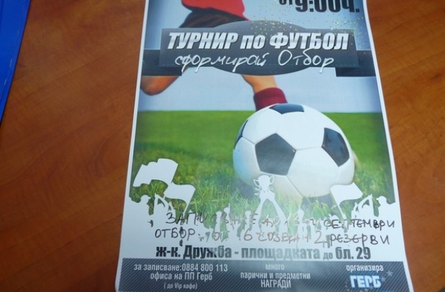 МГЕРБ-Сливен организира футболен турнир