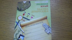 Пътеводител на родния край ще получат началните класове в областта