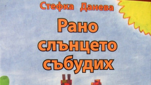 Подарък книжки за новозагорските първокласници от кмета