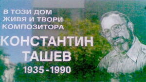 Инициативен комитет ще популяризира творчеството на Константин Ташев