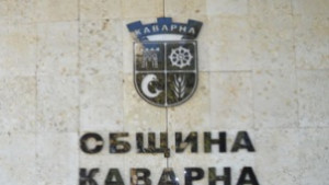 Съдят за дискриминация председателя на Общинския съвет в Каварна