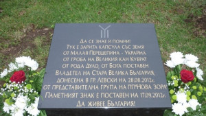 Земята на град Левски приюти пръст от Кубратова България