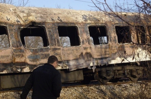 Събраните доказателства по делото за пожара във влака София-Кардам са достатъчни