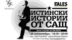 Скачаме в джаза