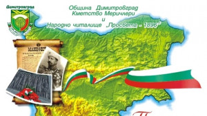 Със заря и Трио Гранди тенори ще празнува Меричлери