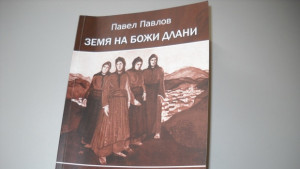 Нещо за четене епизод 16 Павел Павлов Земя на Божи