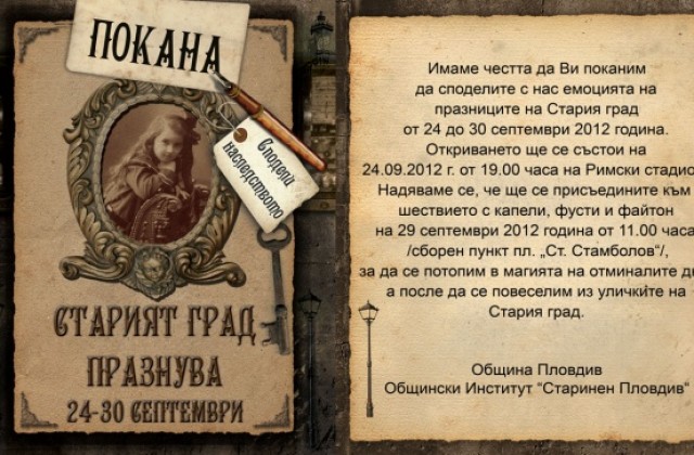 Празниците на Стария град продължават с работилница за калдъръм кокони