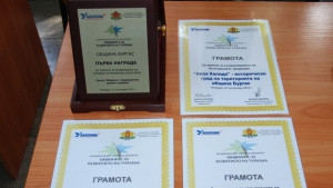 Награда за Бургас