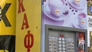 Улични автомати за кафе горяха тази сутрин в Плевен