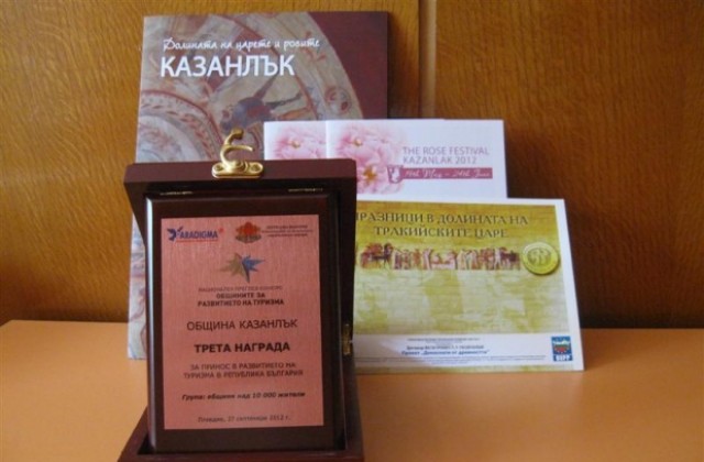 Казанлък с шест награди от националния конкурс за туризъм
