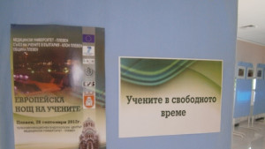 За втори път МУПлевен бе домакин на EU нощ на
