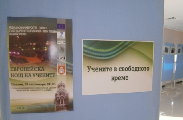 За втори път МУ-Плевен бе домакин на EU нощ на учените