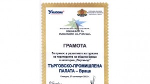 ТПП Враца отличена като партньор на Общината