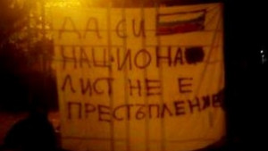 Плакати в подкрепа на обвинените за взрива в Сандански и