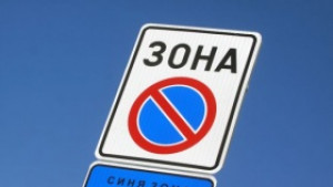 Изтича периодът за безплатно паркиране на живеещите в центъра на