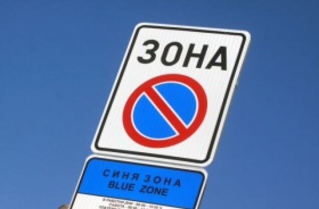 Изтича периодът за безплатно паркиране на живеещите в центъра на София