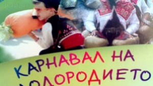 Стартират шествията в Карнавала на плодородието в Шумен