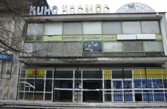 Пари за ремонта на кино Космос в бюджет 2013?