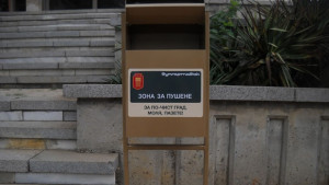 Определиха зони за тютюнопушене