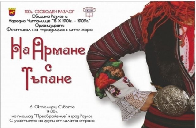 Разлог дава сцена за изява на групи за народни танци