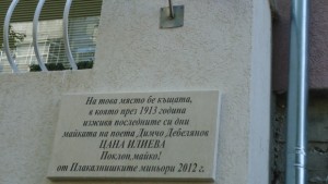 Откриха паметна плоча на майката на Димчо Дебелянов