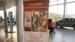 Плевенски художници направиха изложба в автошоурум в Плевен