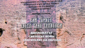 Книга и изложба за кан Тервел представят в библиотеката