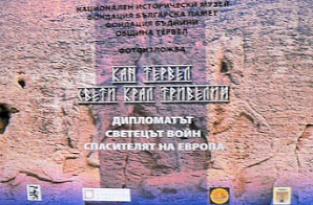 Книга и изложба за кан Тервел представят в библиотеката