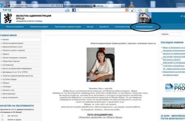 Областна администрация Враца предлага 23 електронни услуги