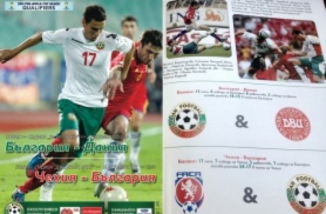 Луксозна програма за световните квалификации върви с билет за мачовете