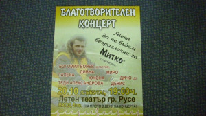 Известни музиканти идват за концерт в помощ на Митко