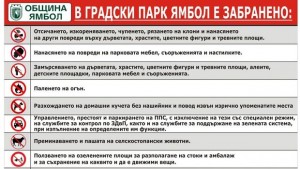 Указателни табели в градски парк Ямбол
