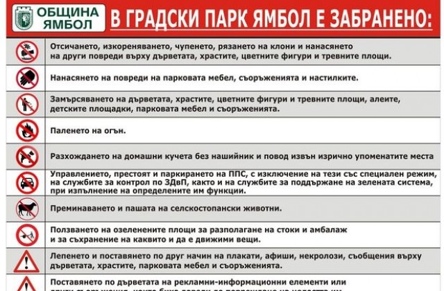 Указателни табели в градски  парк Ямбол