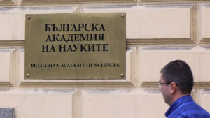 В БАН очакват 2013а да е финансово потежка година