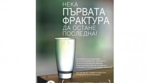 РЗИ Сливен измерват костна плътност на преференциални цени