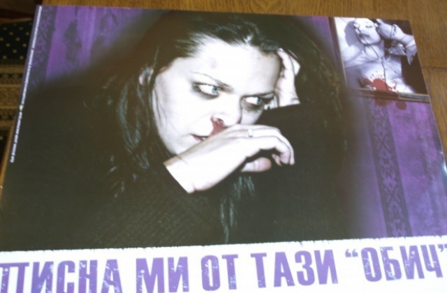 Домашното насилие минава границите на България