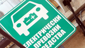 Предвиждат субсидии за покупка на електрическа кола и хибриден автомобил