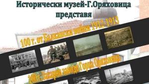 Горнооряховският музей чества 50 години с поредица от изложби