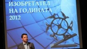 Патентното ведомство връчи награда Изобретател на годината