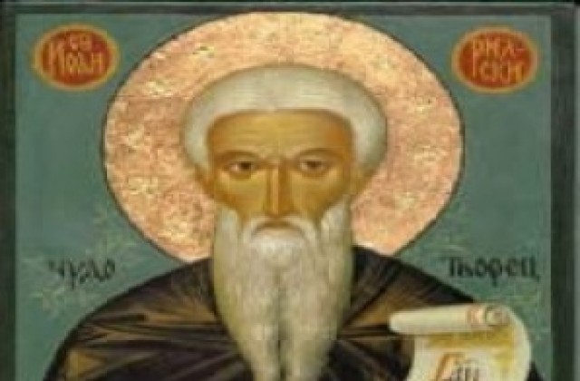 Православната църква чества паметта на св. Йоан Рилски Чудотворец