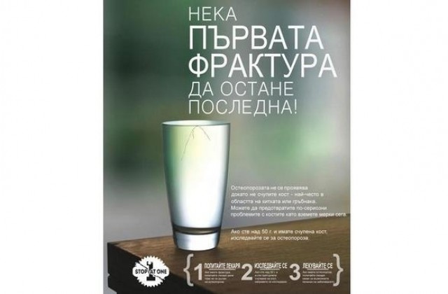 Кампания за борба с остеопорозата и във В. Търново, продължават да мерят костната плътност